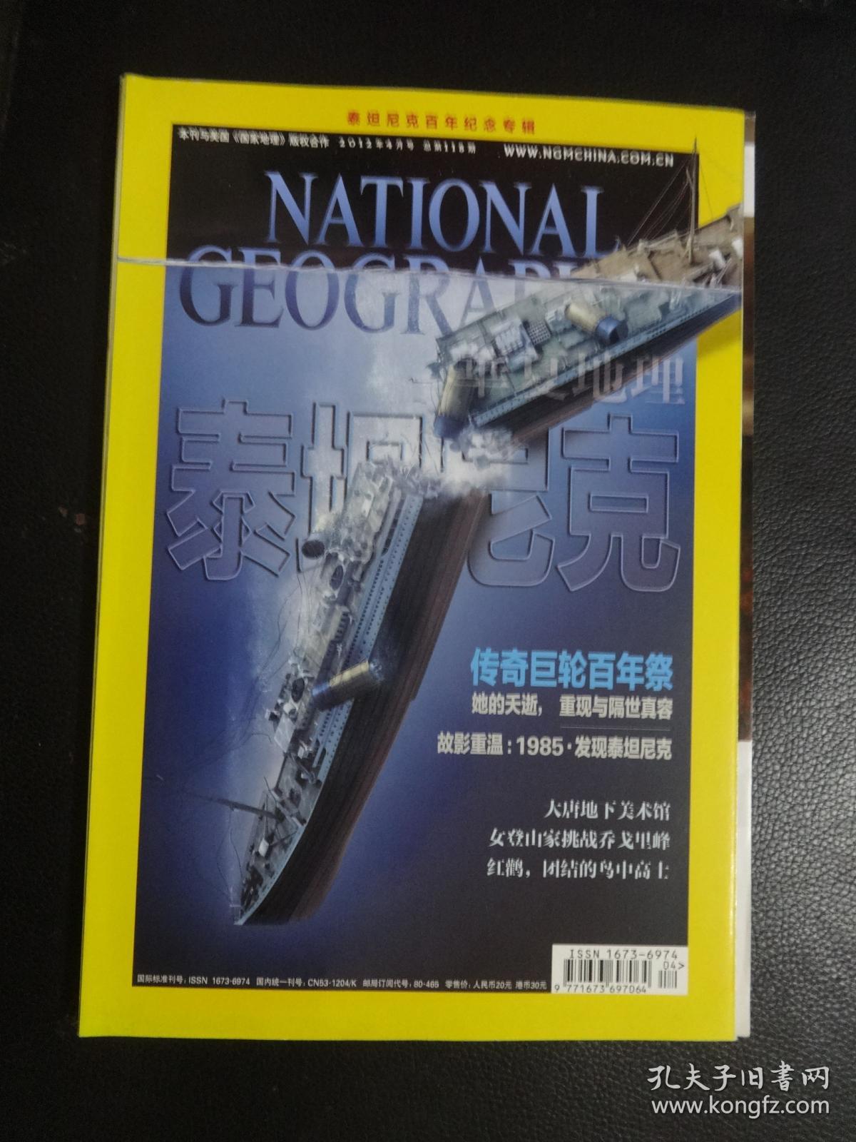 华夏地理（2012年4月号）