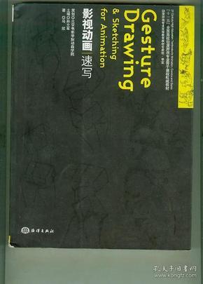 “十一五”全国高校动漫游戏专业骨干课程权威教材：影视动画速写