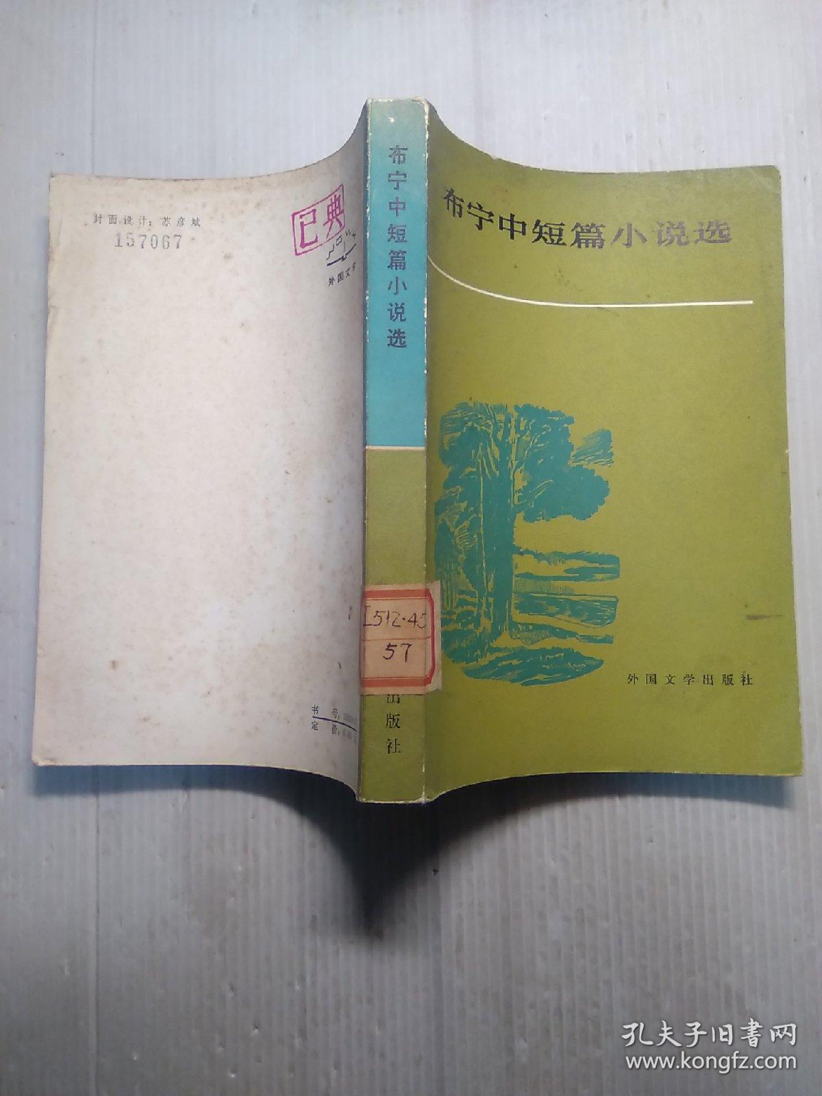 布宁中短篇小说选