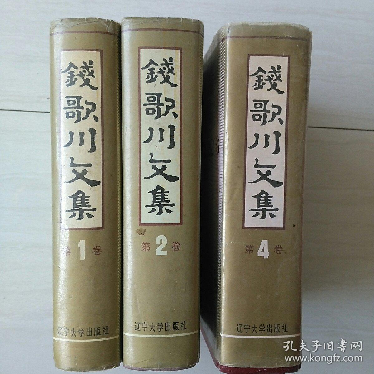 钱歌川文集124卷