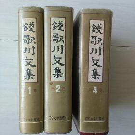 钱歌川文集124卷