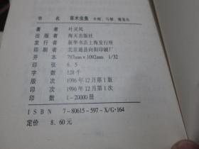 草木虫鱼（木棉、马骝、魔鬼鱼）（香港风情丛书）