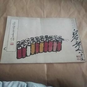 94年《荣宝斋画谱》（一O一）民俗风情部分