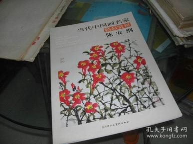 当代中国画名家精品赏析陈安纲