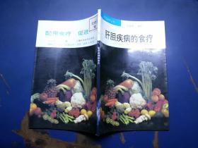 肝胆疾病的食疗