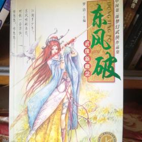 东风破