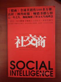 社交商：什么是“最重要的事”？对这个问题的回答，决定了一个人的基本的价值取向和行为方式，也最终决定其生活质量和人一生最终的“投入产出”