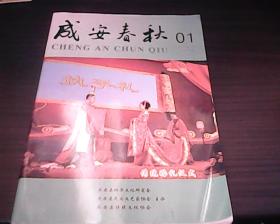 【邯郸】成安春秋  2014年1期，总第4期