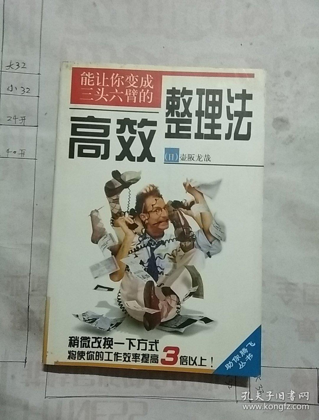 高效整理法