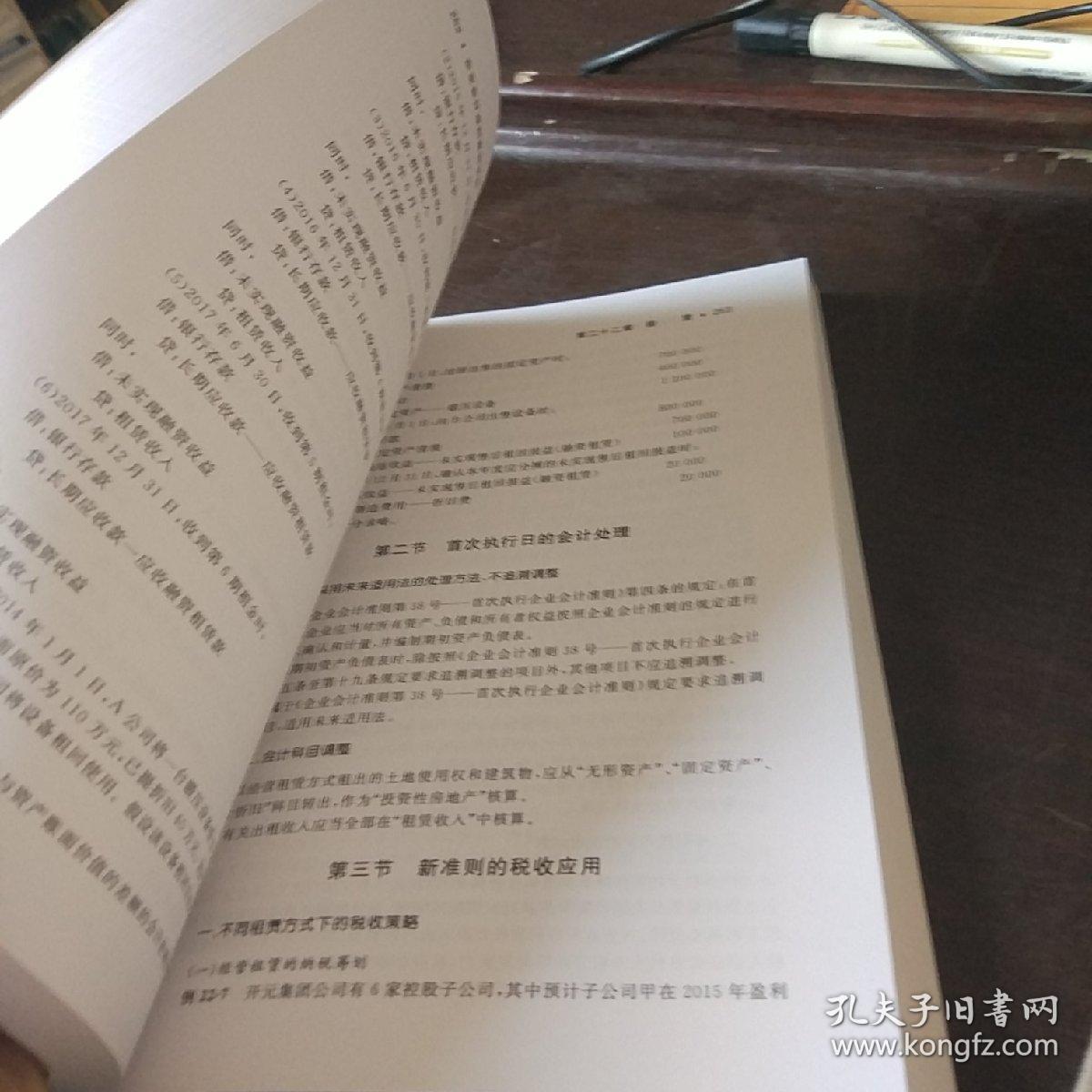 企业准则指定培训教材：企业会计准则案例讲解（2015年版）