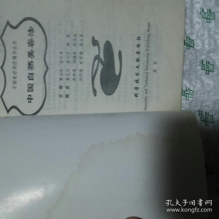 中国自然美容法