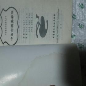 中国自然美容法