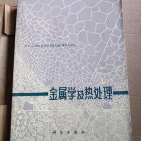 金属学及热处理