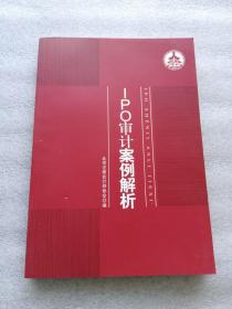 IPO审计案例解析（现货 品相好）