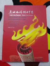 点燃激情传递梦想，北京2008奥林匹克火炬接力 明信片