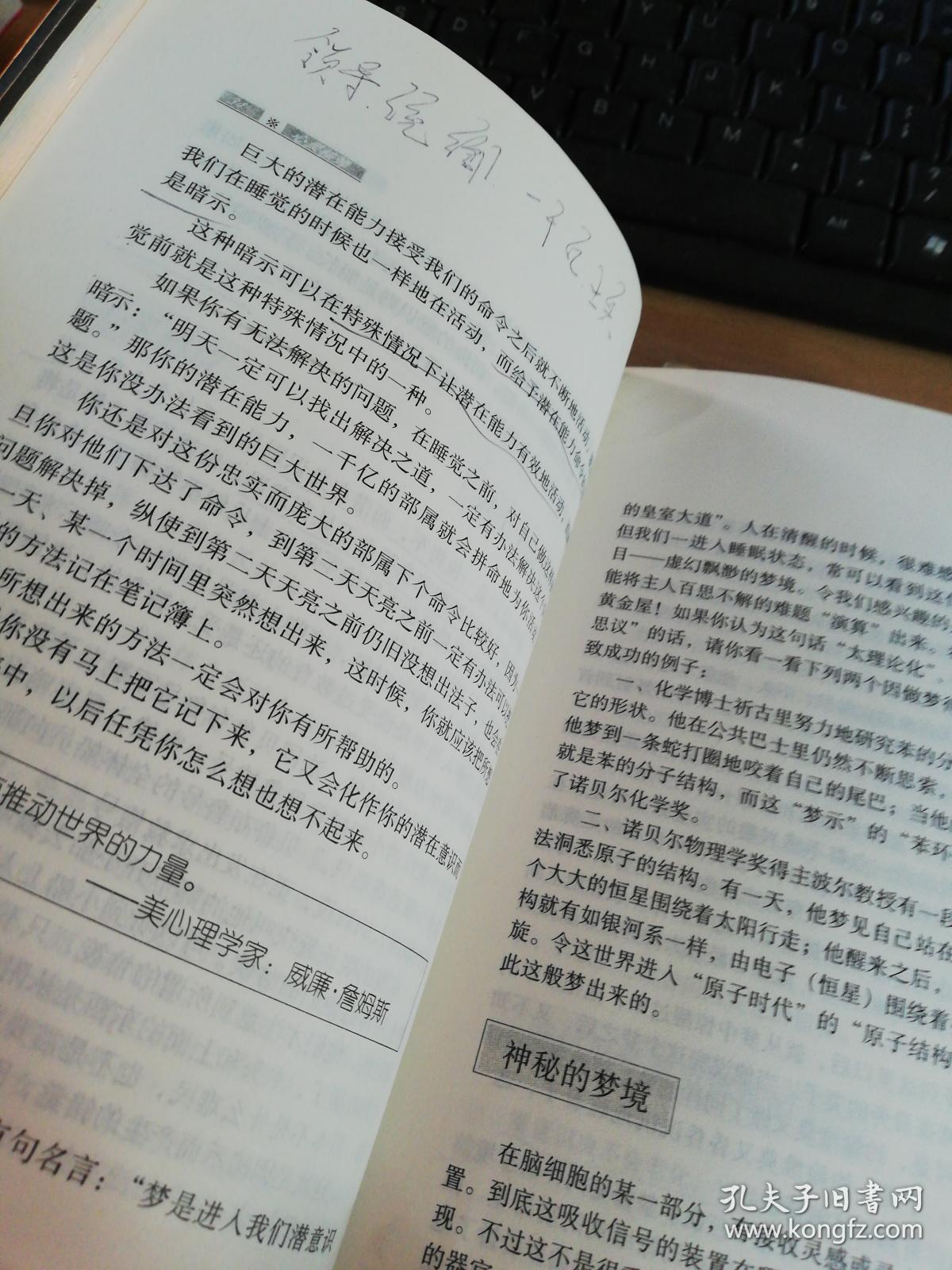 点击查看原图 心灵核弹:千年成功学【实物拍图 有划线笔记】