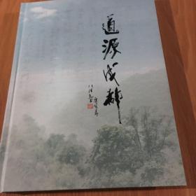 道源成都（带碟+道润成都音画DVD）