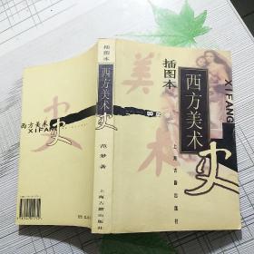 西方美术史