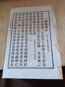 线装礼忏仪式