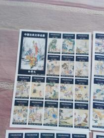 由连环画绘画名家大家【钱笑呆.池振亚.刘汉宗.盛锡珊.张鹿山.刘凌沧.陈云波.郑家声】绘画的【西游记】火花11张【216+1】217枚完整一套