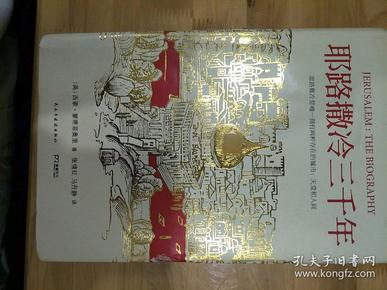 耶路撒冷三千年：THE BIOGRAPHY