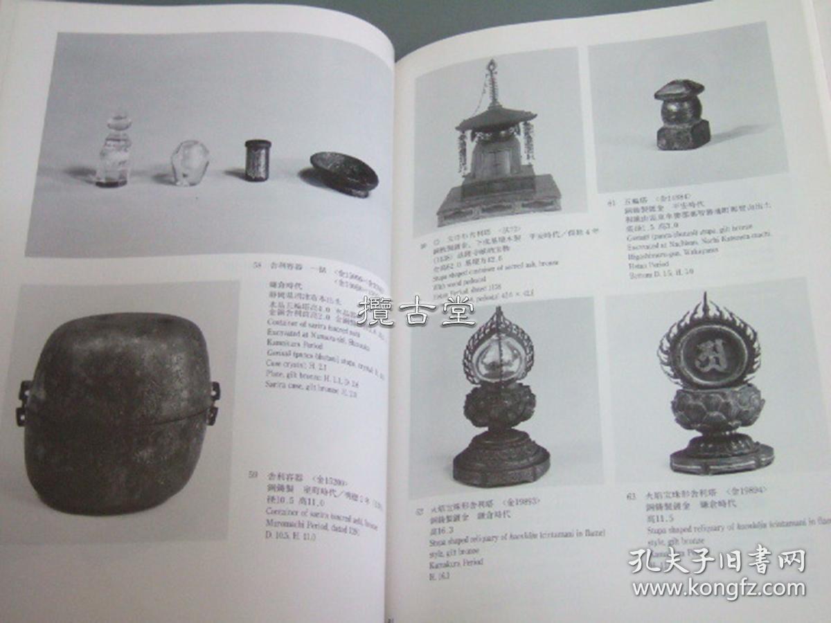 东京国立博物馆图版目录  佛具篇  平成2年 1990年