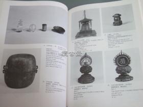 东京国立博物馆图版目录  佛具篇  平成2年 1990年