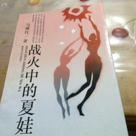 战火中的夏娃（作者签名）