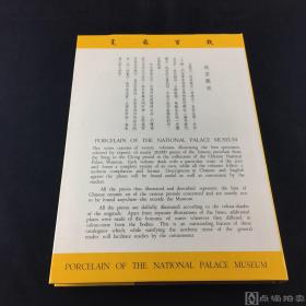 《故宫藏瓷--清乾隆珐琅彩瓷》存第一册；国立故宫博物院馆藏清代陶瓷精品赏析研究佳选！1967-1969年初版，国立故宫博物院编纂，8开精装，大图精印，品相佳，保存完好，