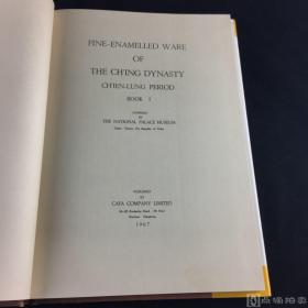 《故宫藏瓷--清乾隆珐琅彩瓷》存第一册；国立故宫博物院馆藏清代陶瓷精品赏析研究佳选！1967-1969年初版，国立故宫博物院编纂，8开精装，大图精印，品相佳，保存完好，