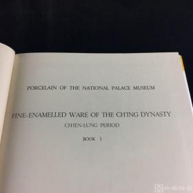 《故宫藏瓷--清乾隆珐琅彩瓷》存第一册；国立故宫博物院馆藏清代陶瓷精品赏析研究佳选！1967-1969年初版，国立故宫博物院编纂，8开精装，大图精印，品相佳，保存完好，