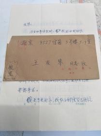 WYQ·35·10·1979年·全国高考文科状元·入北京大学中文系·芝加哥大学华裔学者·王友琴女士·上款·“小平”信札3页