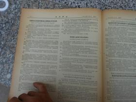 旧报纸；参考消息1957年10月8日第0219期；人造卫星于7月22点45分经过北京