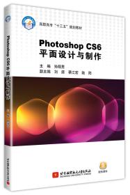 PhotoshopCS6平面设计与制作