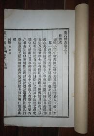 民国版《灵石县志》卷5∽6两卷一册全（灵石为山西王家大院所在地）