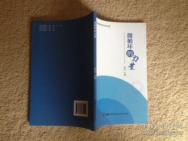 中医古籍珍本集成. 伤寒金匮卷. 金匮要略论注、重
刊金匮玉函经