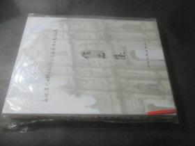 慶祝澳門(mén)回歸十周年全國(guó)書(shū)畫(huà)藝術(shù)大展作品集