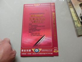 1片装DVD【如何提升企业竞争力与执行力】、H架4层