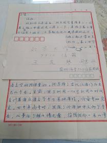 WYQ·10·10·1979年·全国高考文科状元·入北京大学中文系·芝加哥大学华裔学者·王友琴女士·信封款·信笺“小宝”上款，落款“晓琳”信札3页