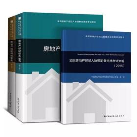 √☼☀☼☀㊣2019房地产经纪人协理考试教材2019全国房地产经纪人协理职业资格考试教材房地产经纪操作实务房地产经纪综合能力大纲   共3本  可开票 ㊣☀☼☀☼√