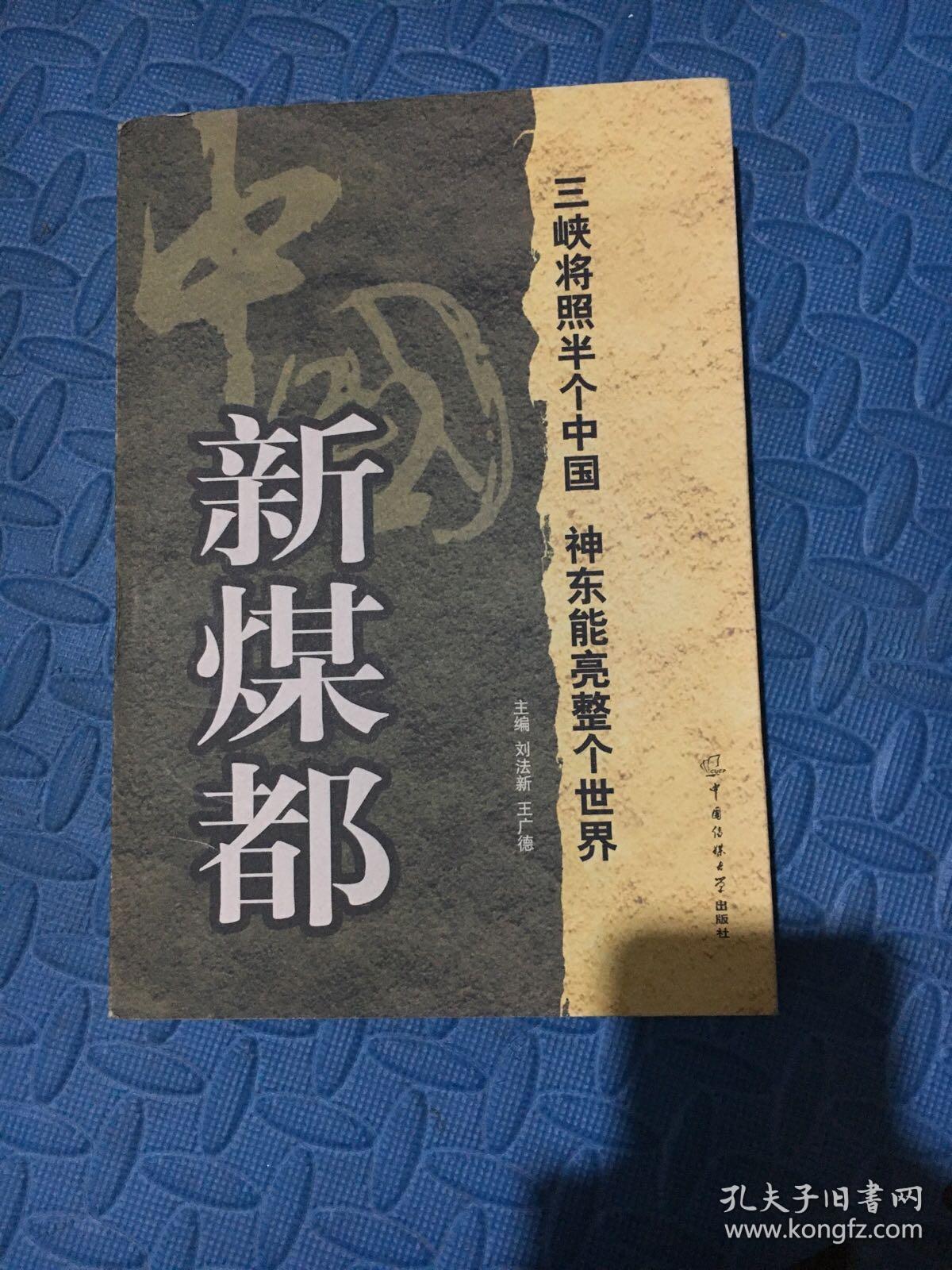 中国新煤都:神东矿区概览