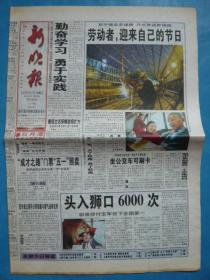 《新晚报》2001年5月1日，农历辛巳年四月初九，劳动节报。坐公交车可刷卡。