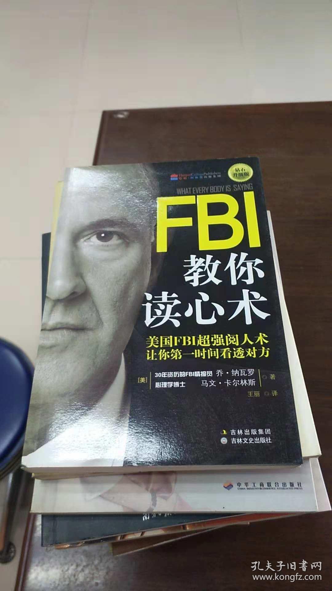 FBI教你读心术