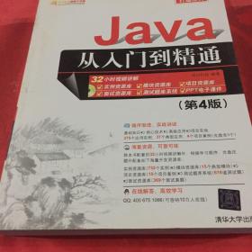 Java从入门到精通