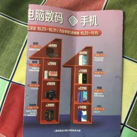 京东家电宣传单