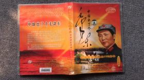 VCD 中国出了个毛泽东 纪念毛主席诞辰110周年 双碟