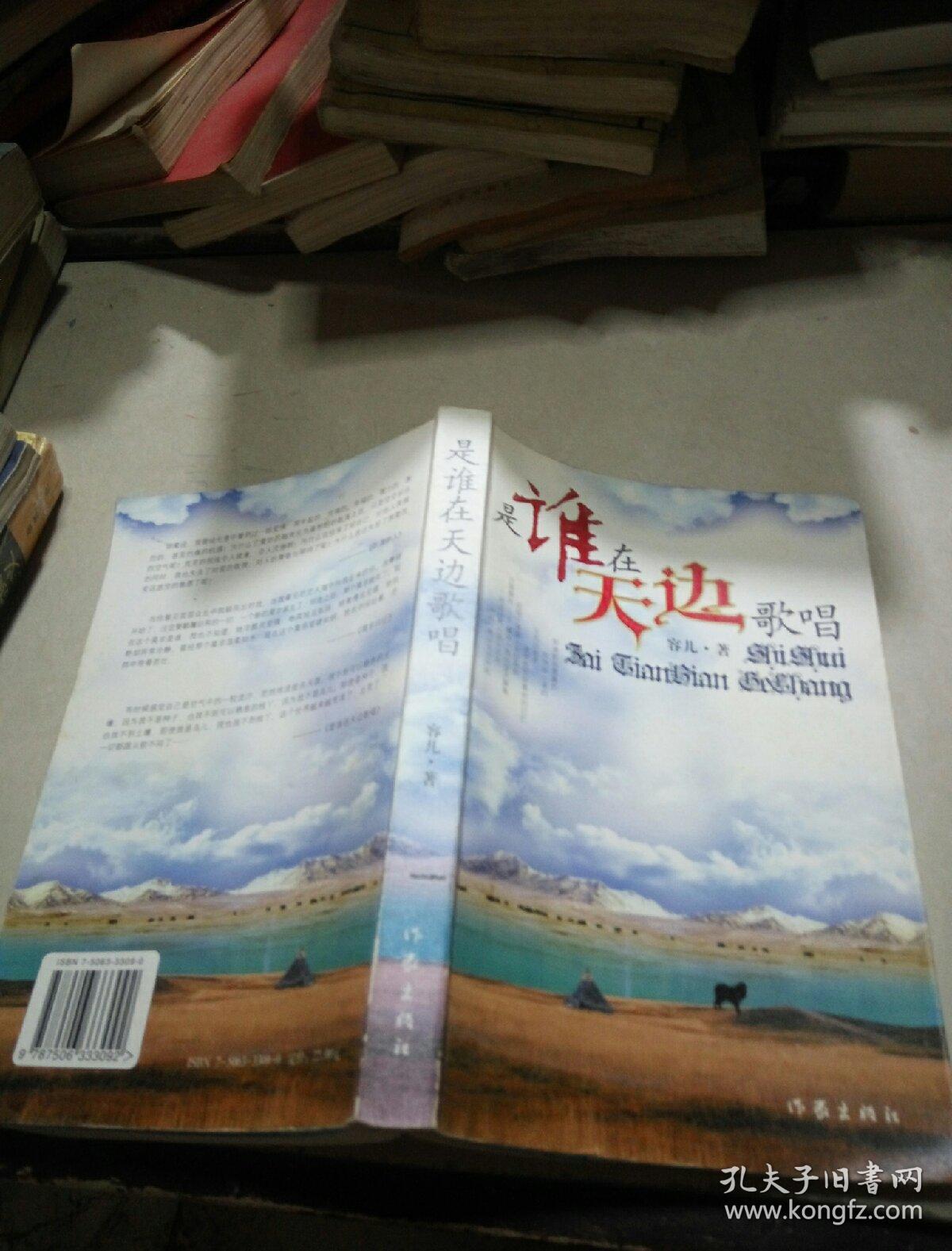 是谁在天边歌唱