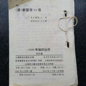 1996年/知识版