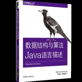正版85新 数据结构与算法Java语言描述