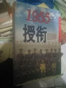 1955年授街回眸